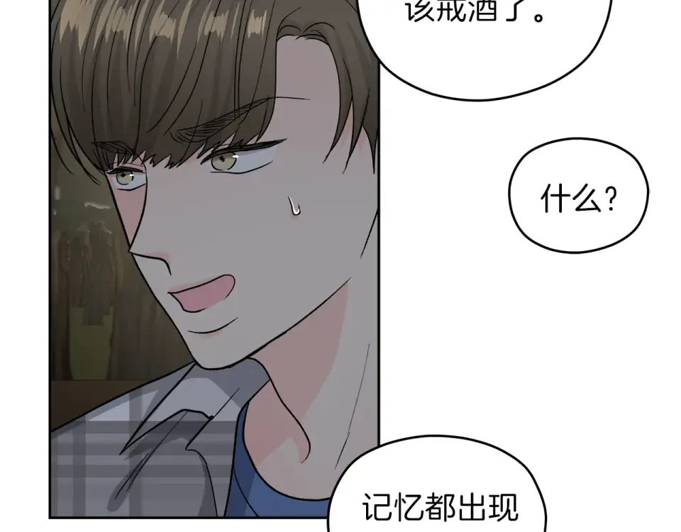 心动综艺，Action！ 第53话 质问 第27页