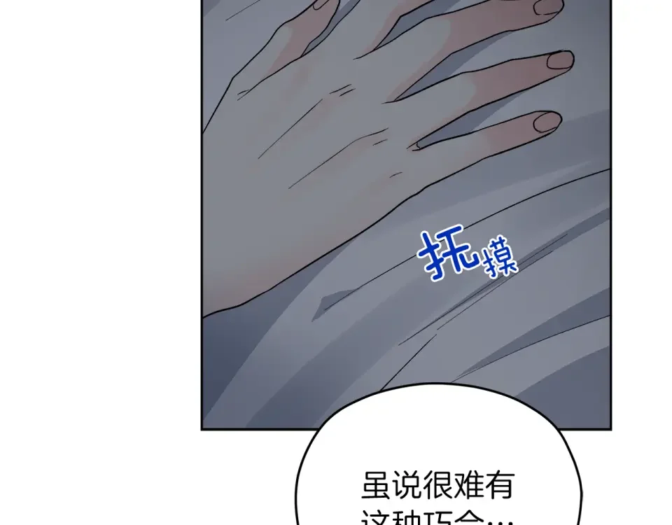 心动综艺，Action！ 第53话 质问 第116页