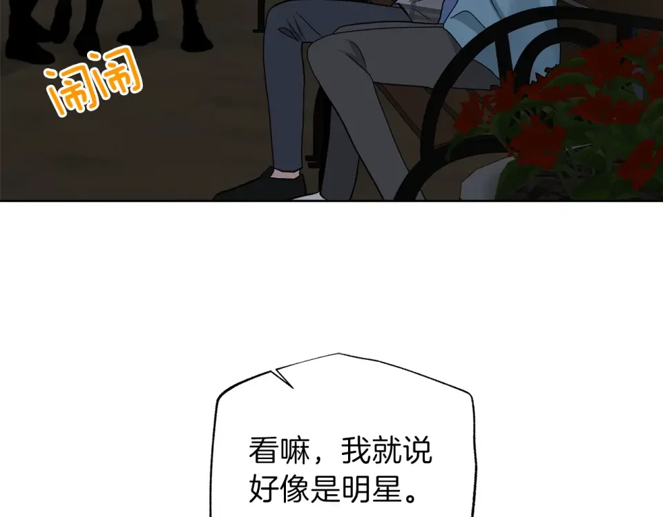 心动综艺，Action！ 第53话 质问 第83页