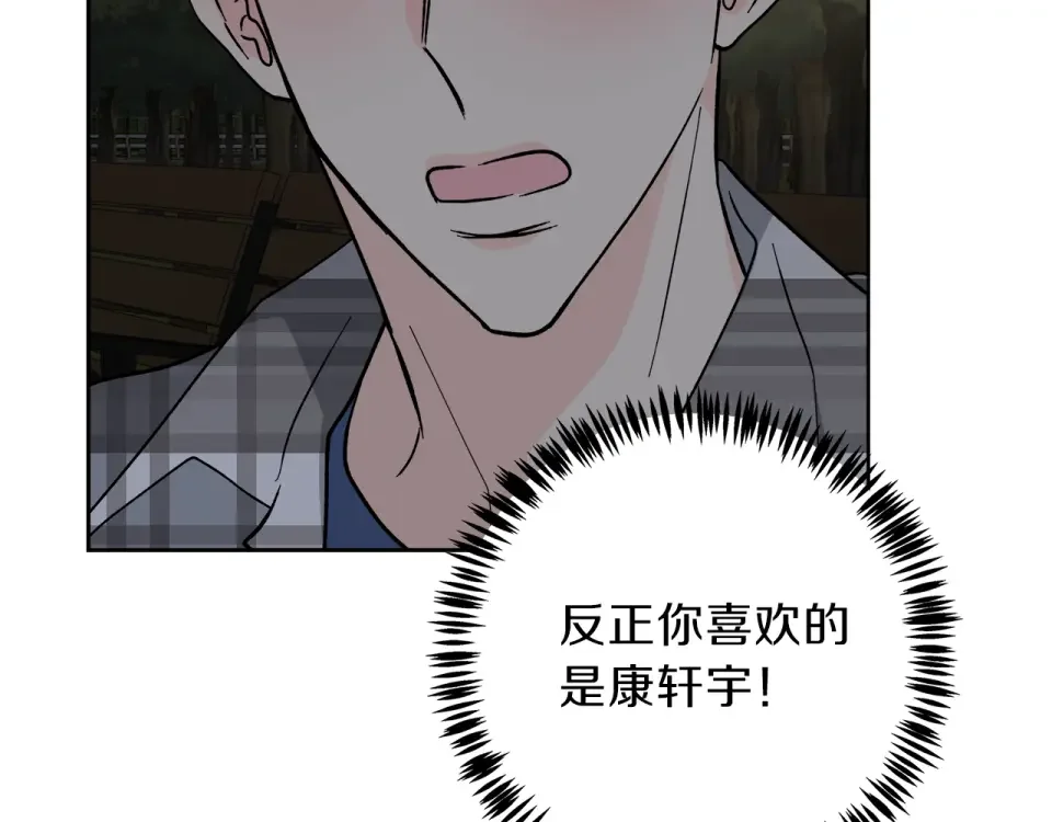 心动综艺，Action！ 第53话 质问 第78页