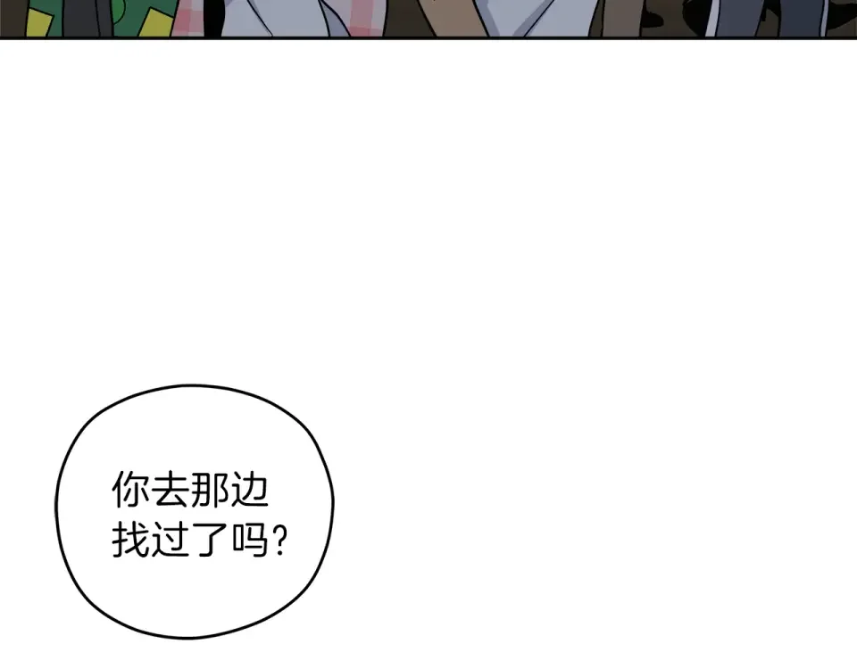 心动综艺，Action！ 第53话 质问 第94页