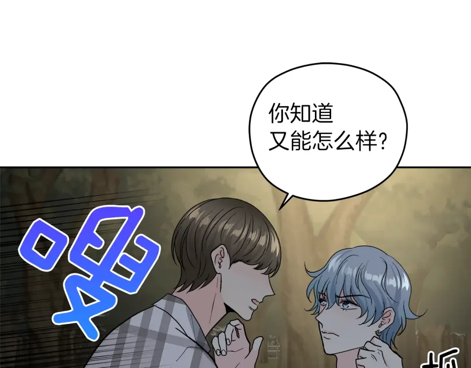 心动综艺，Action！ 第53话 质问 第75页