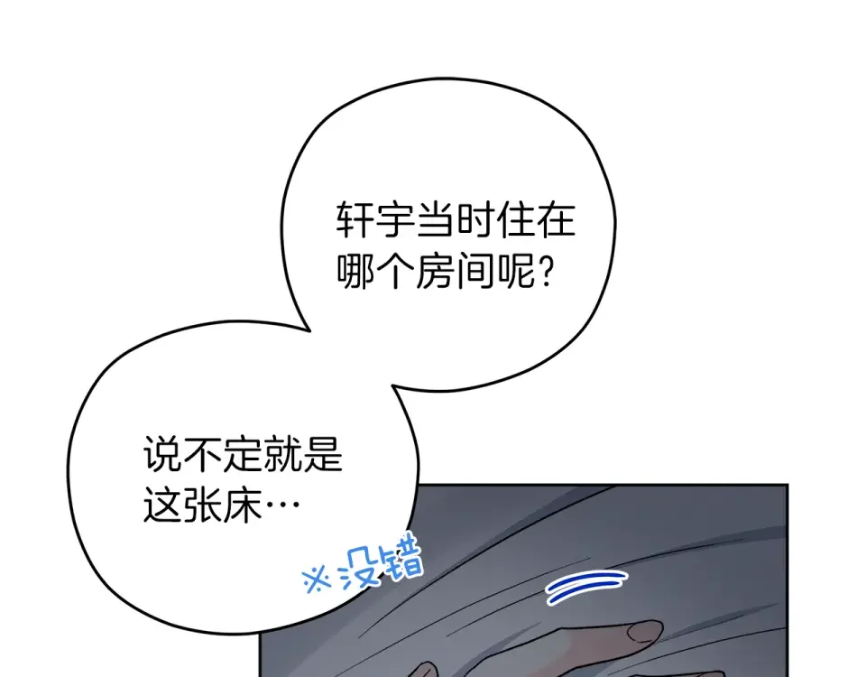 心动综艺，Action！ 第53话 质问 第115页