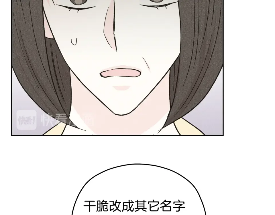 心动综艺，Action！ 第55话 时空交错 第72页