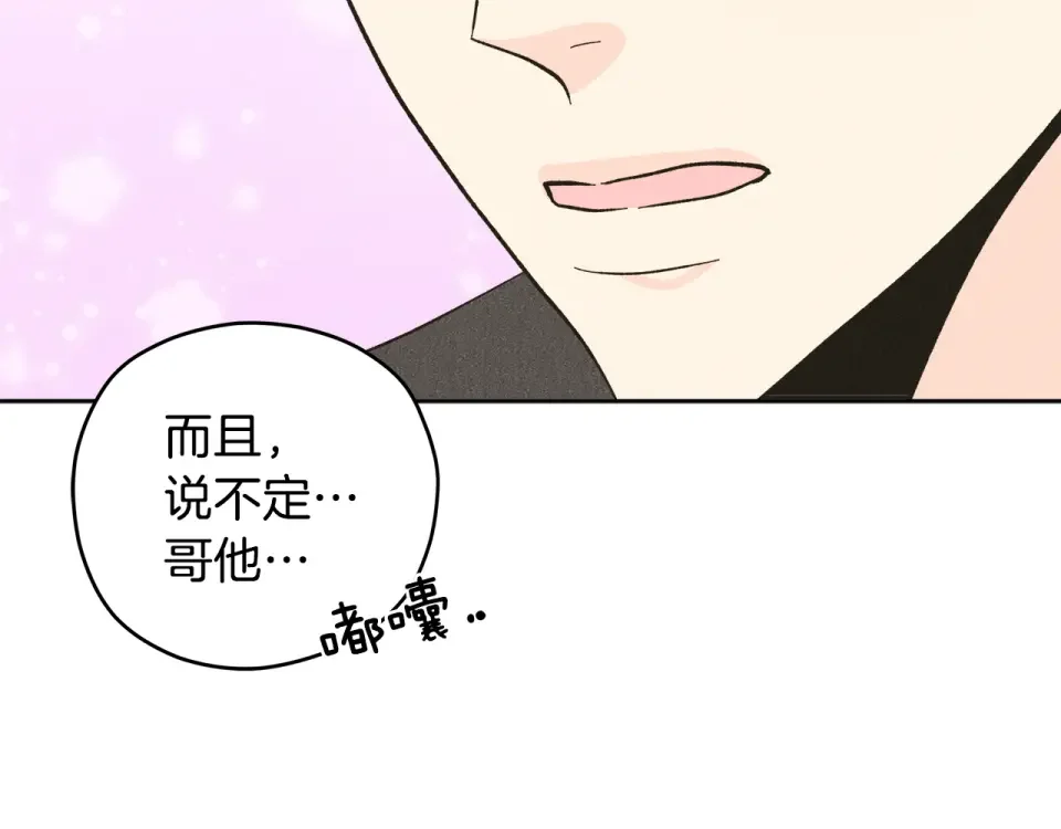 心动综艺，Action！ 第55话 时空交错 第76页