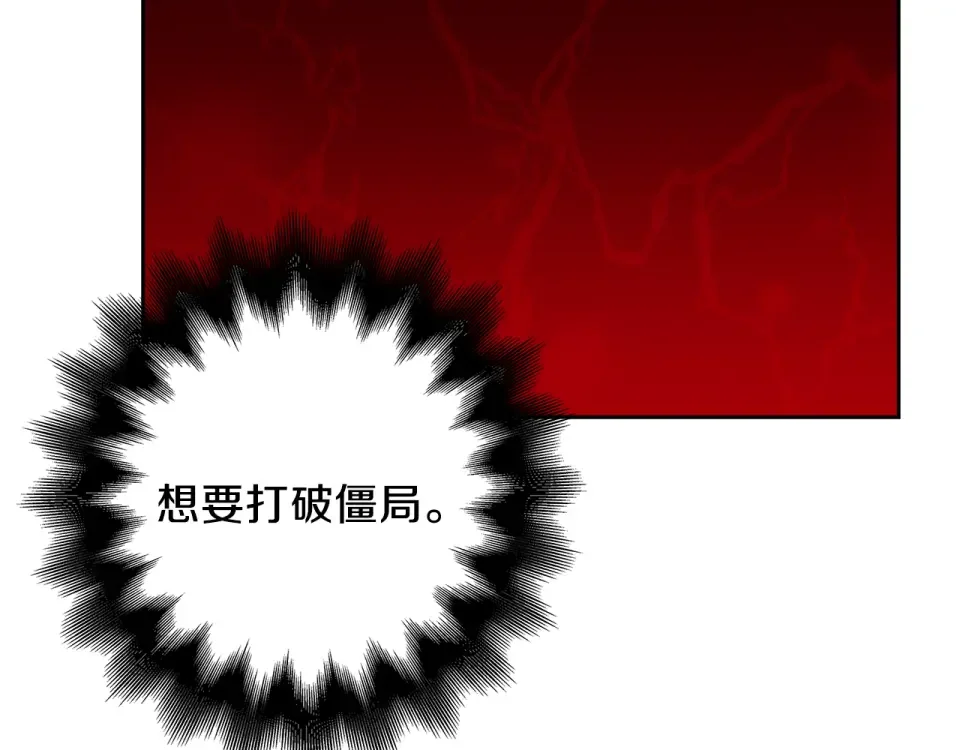 心动综艺，Action！ 第55话 时空交错 第91页