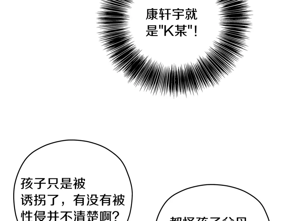心动综艺，Action！ 第55话 时空交错 第34页