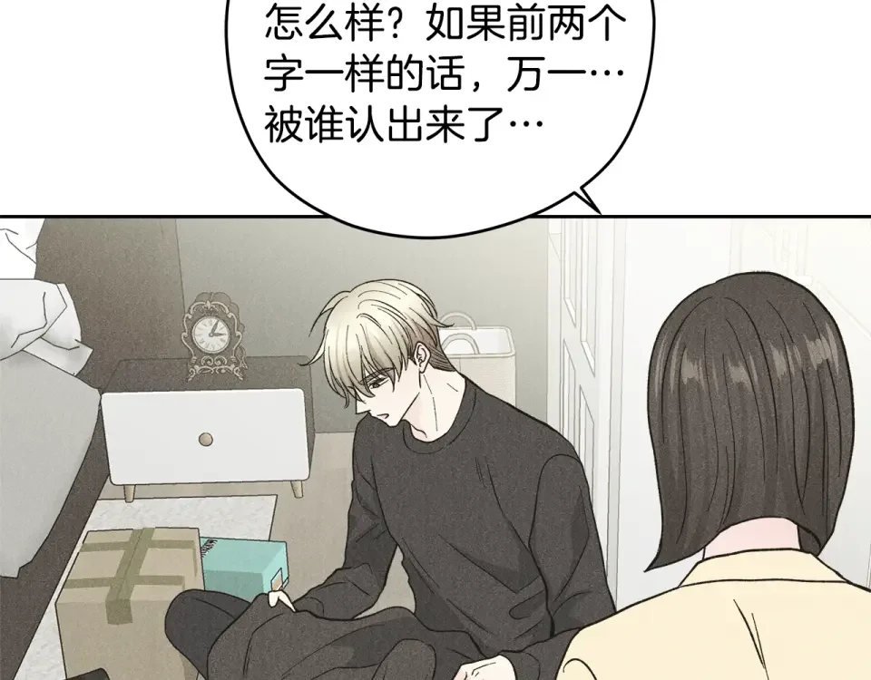 心动综艺，Action！ 第55话 时空交错 第73页