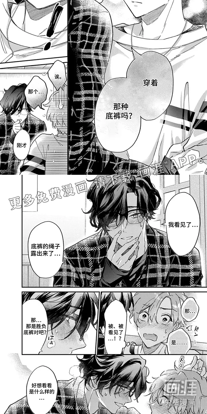心动试用期 第3章：邀约 第2页