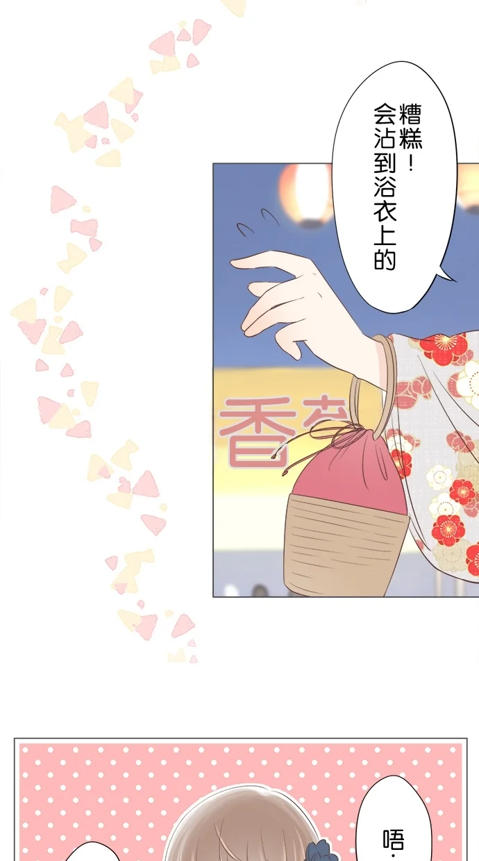 心愿单~他与她的距离 第46话 第22页