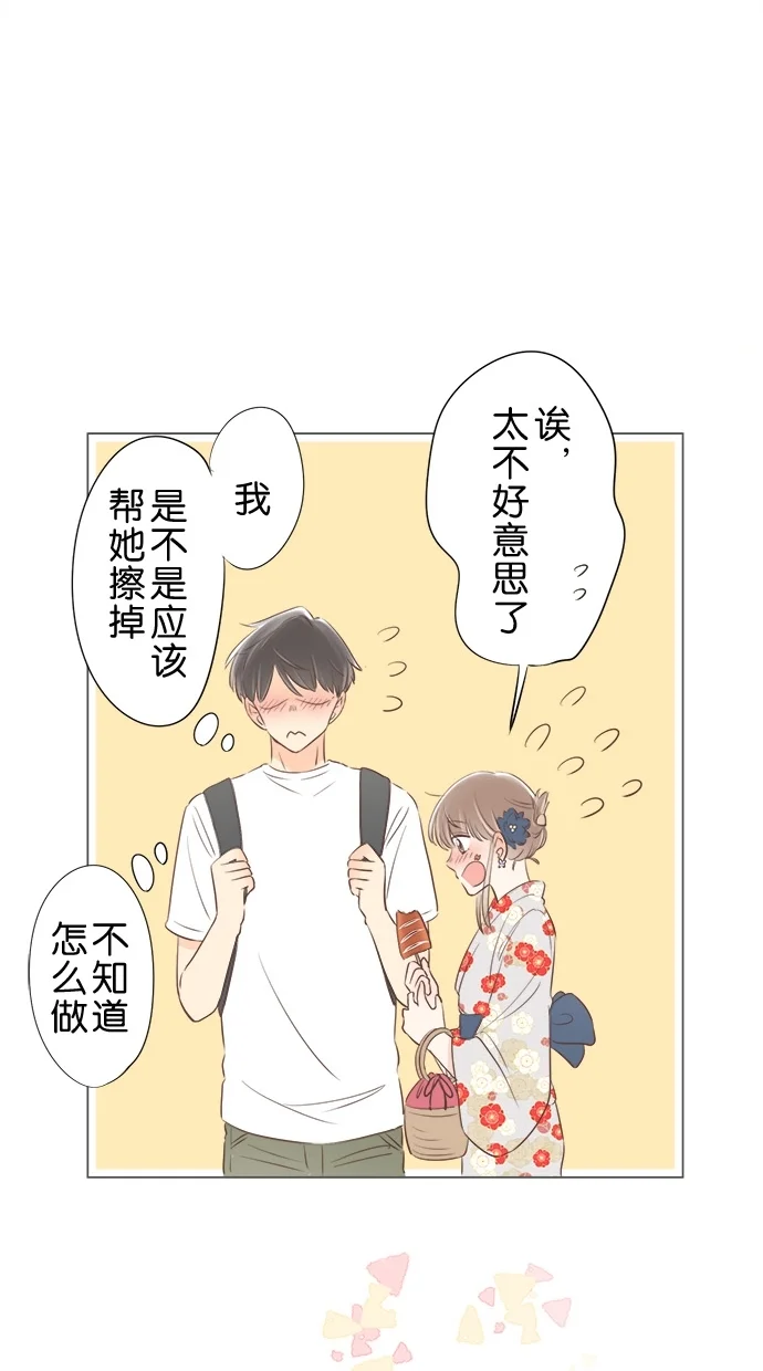 心愿单~他与她的距离 第46话 第21页