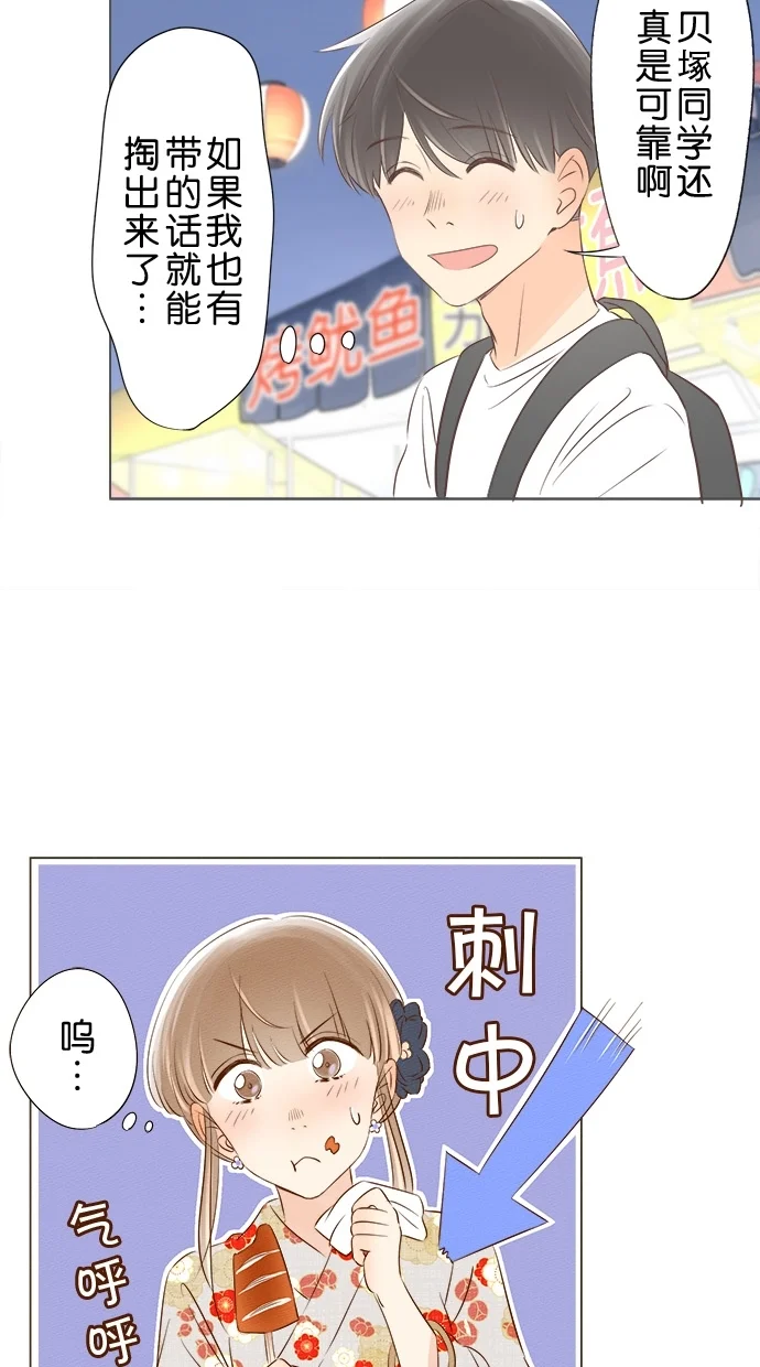 心愿单~他与她的距离 第46话 第27页