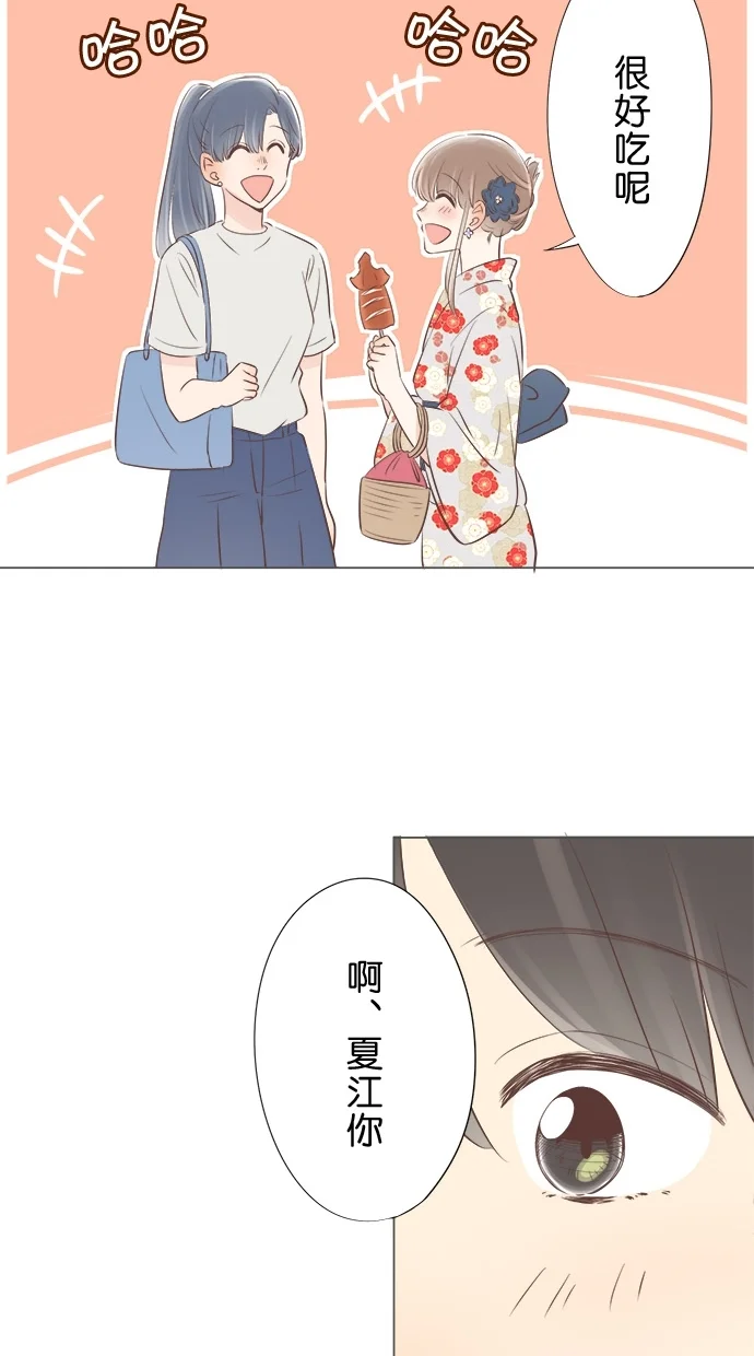 心愿单~他与她的距离 第46话 第19页
