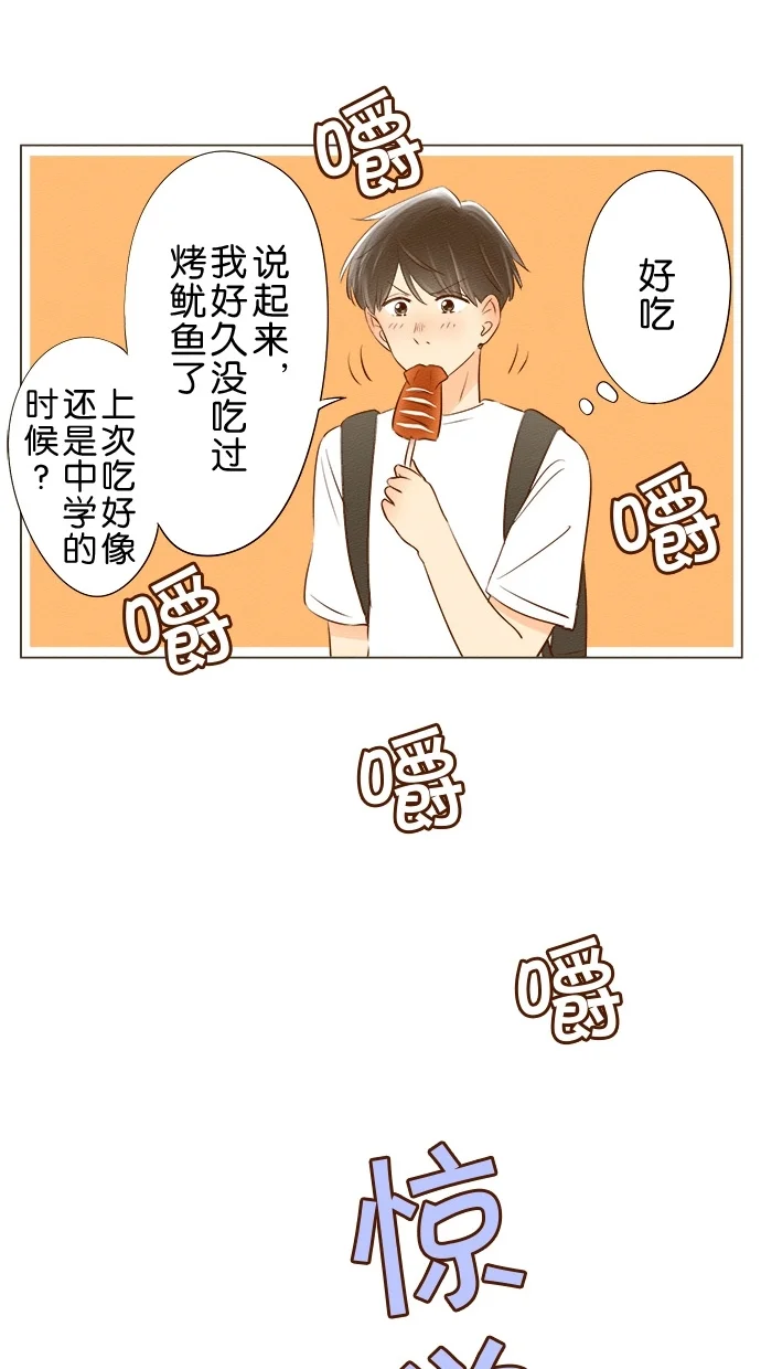 心愿单~他与她的距离 第46话 第14页