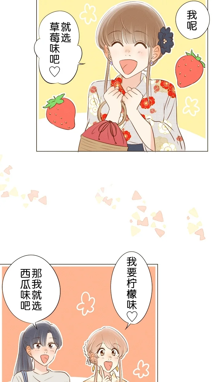 心愿单~他与她的距离 第46话 第5页