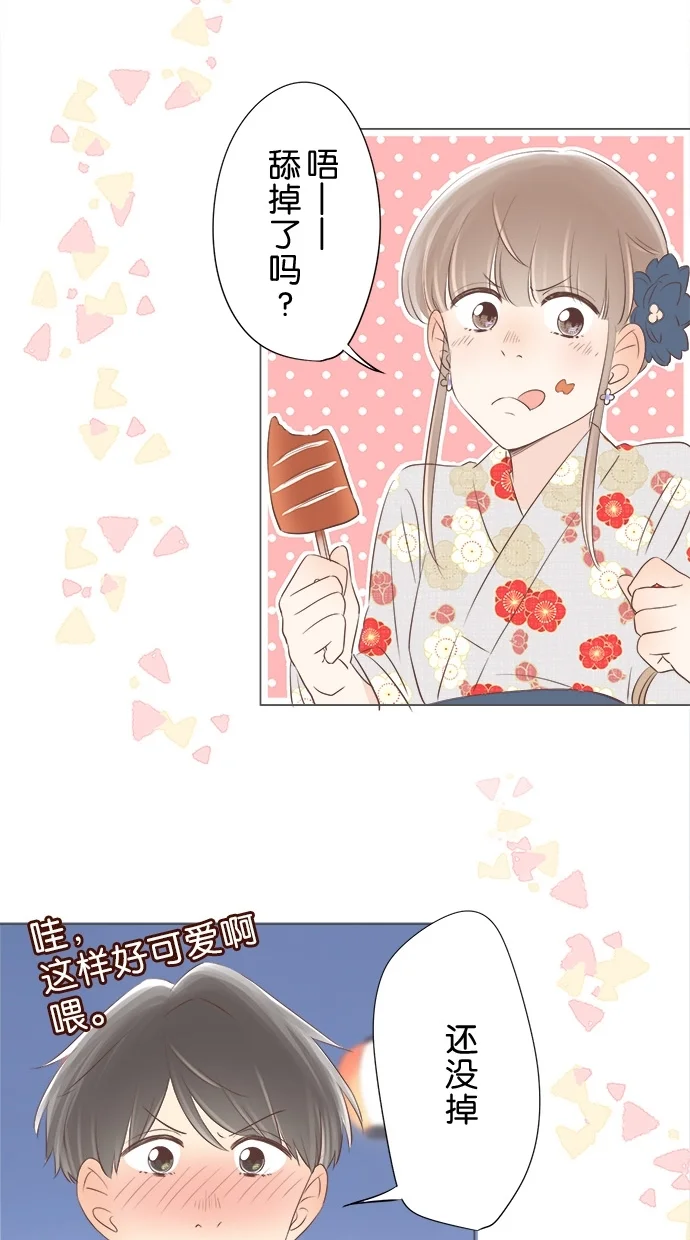 心愿单~他与她的距离 第46话 第24页