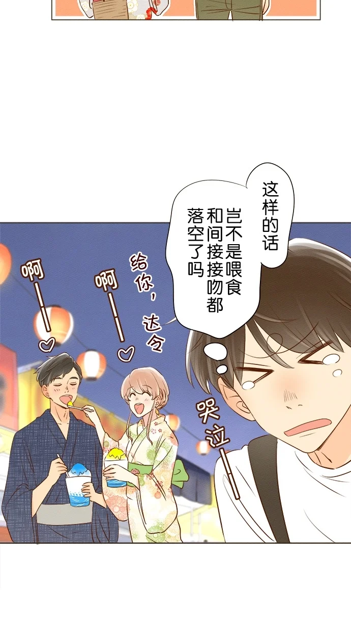 心愿单~他与她的距离 第46话 第9页
