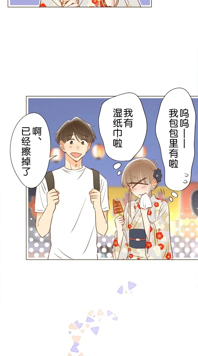 心愿单~他与她的距离 第46话 第28页