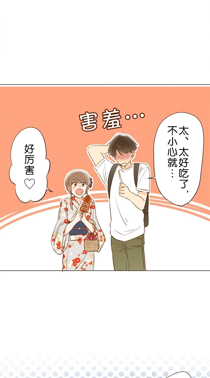 心愿单~他与她的距离 第46话 第17页