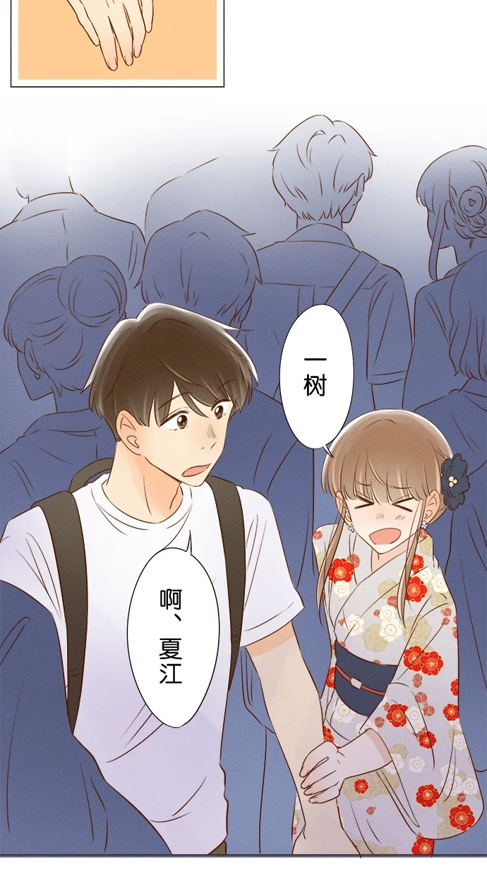 心愿单~他与她的距离 第46话 第35页