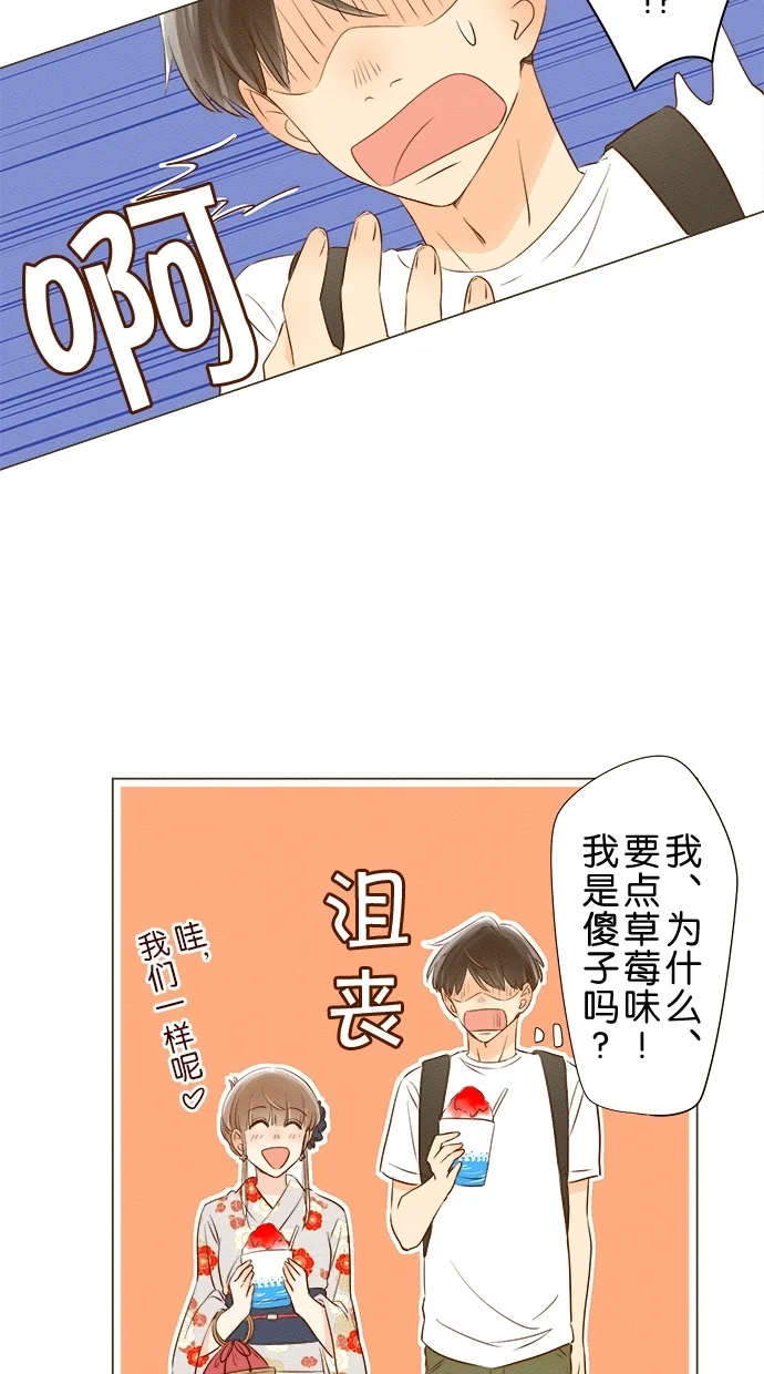 心愿单~他与她的距离 第46话 第8页