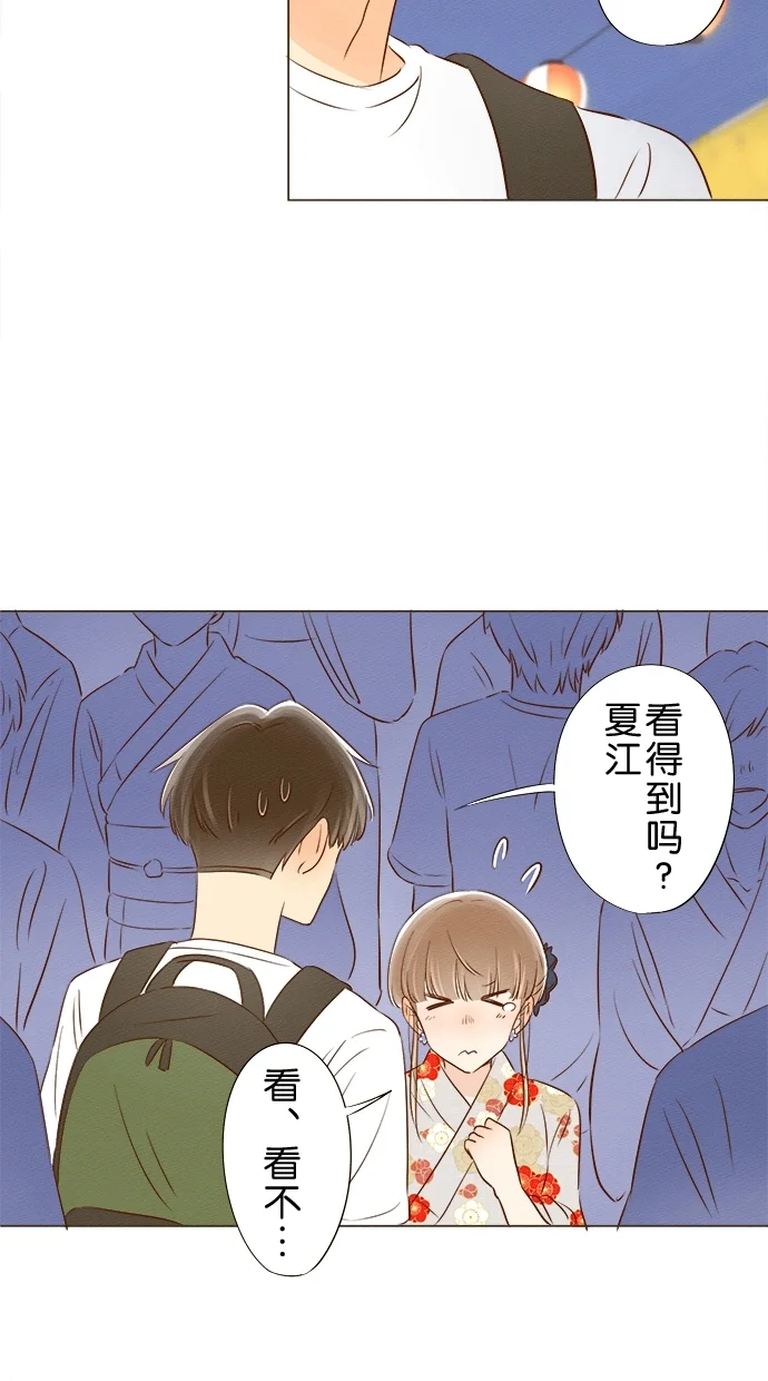 心愿单~他与她的距离 第46话 第41页