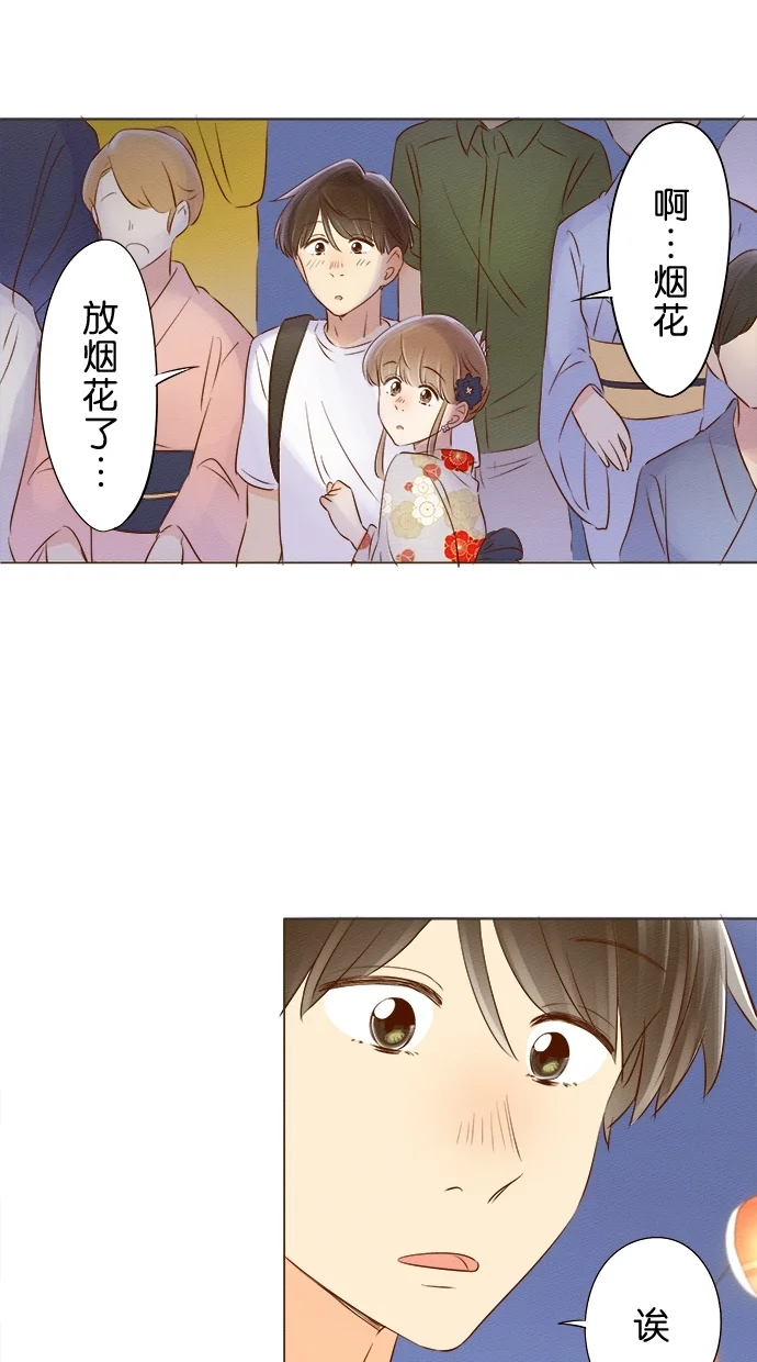 心愿单~他与她的距离 第46话 第40页