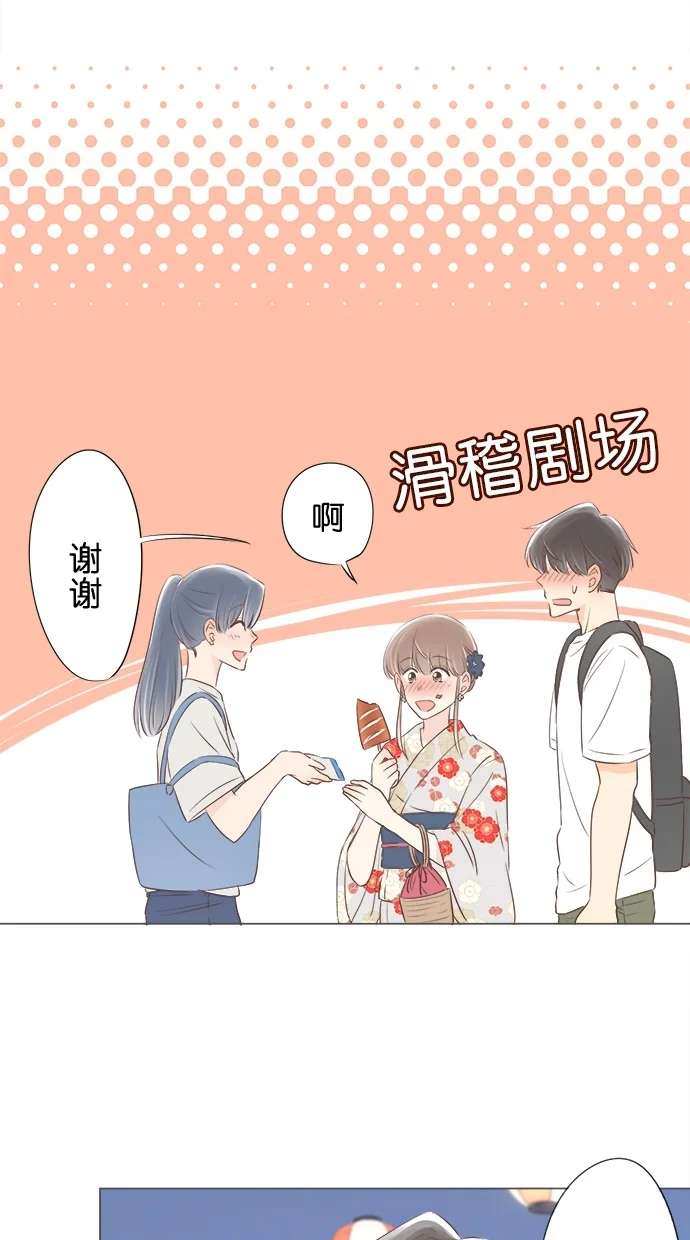 心愿单~他与她的距离 第46话 第26页