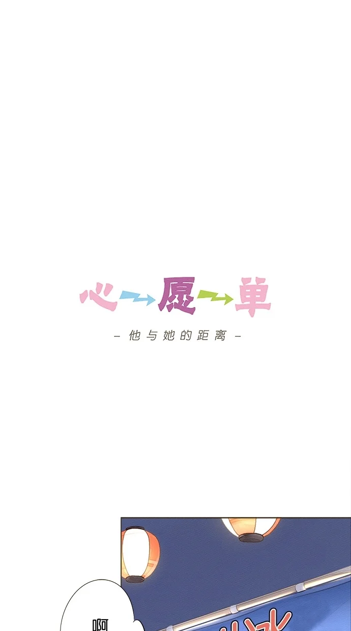心愿单~他与她的距离 第46话 第1页