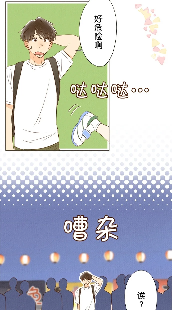 心愿单~他与她的距离 第46话 第32页