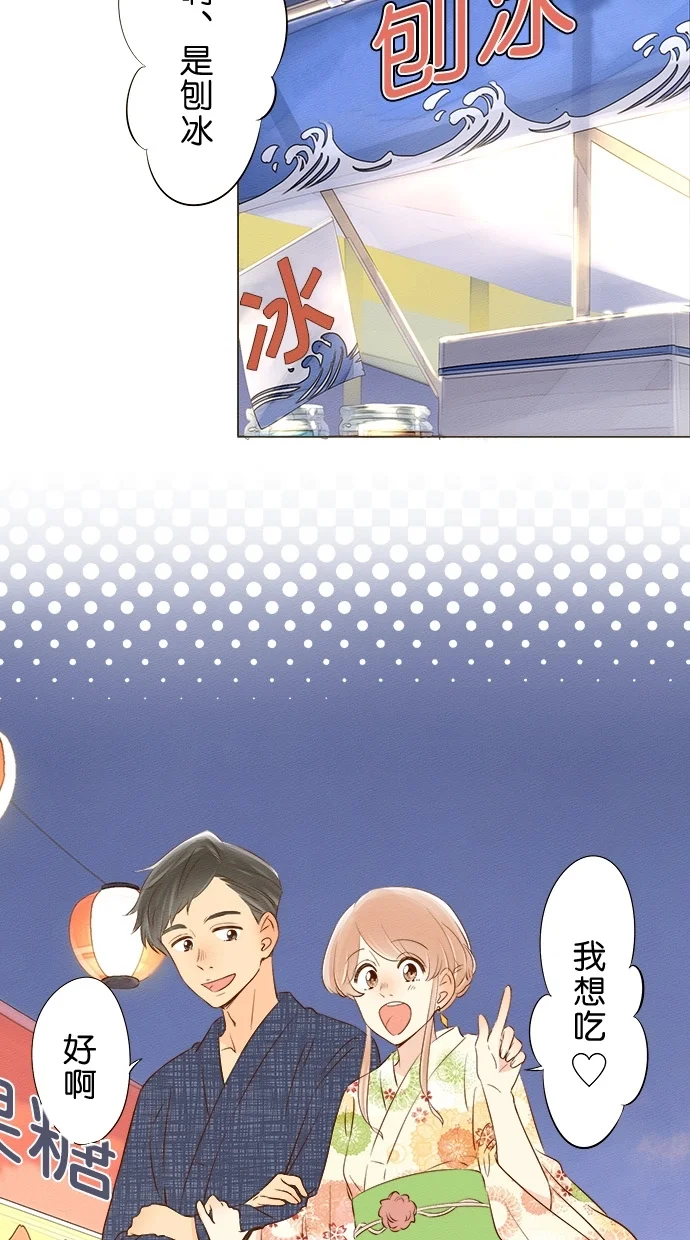 心愿单~他与她的距离 第46话 第2页