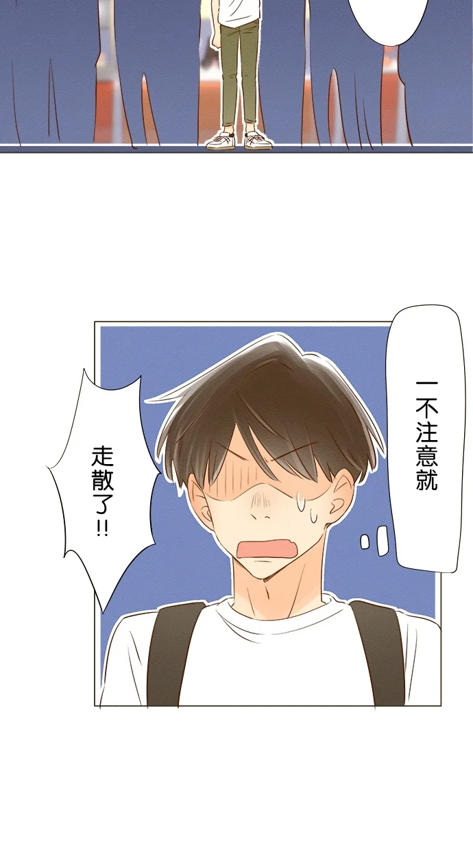 心愿单~他与她的距离 第46话 第33页