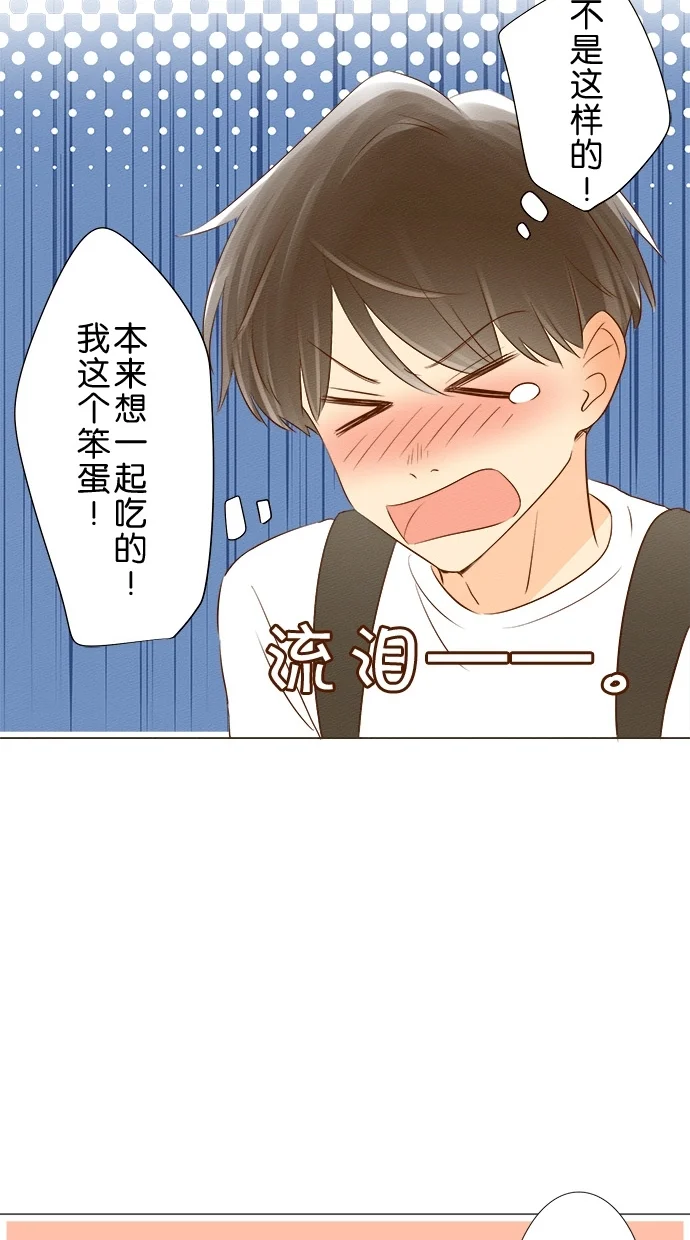 心愿单~他与她的距离 第46话 第18页