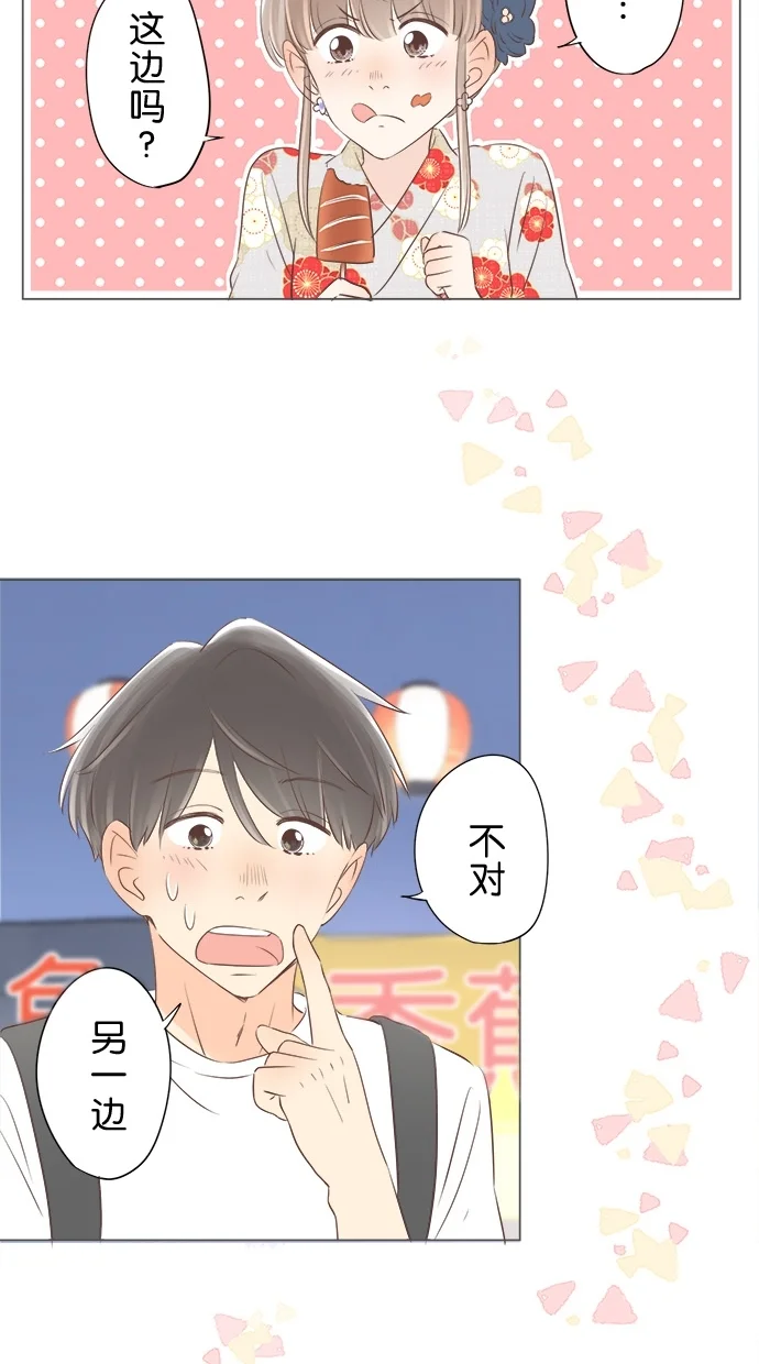 心愿单~他与她的距离 第46话 第23页