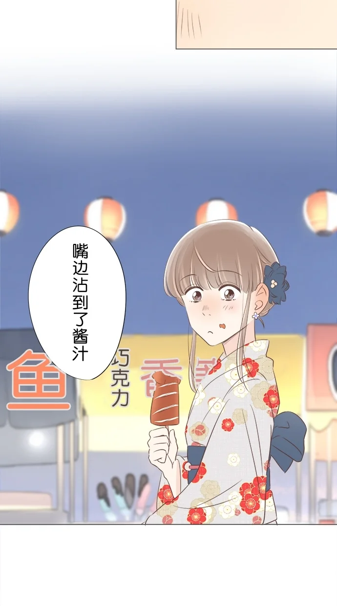 心愿单~他与她的距离 第46话 第20页