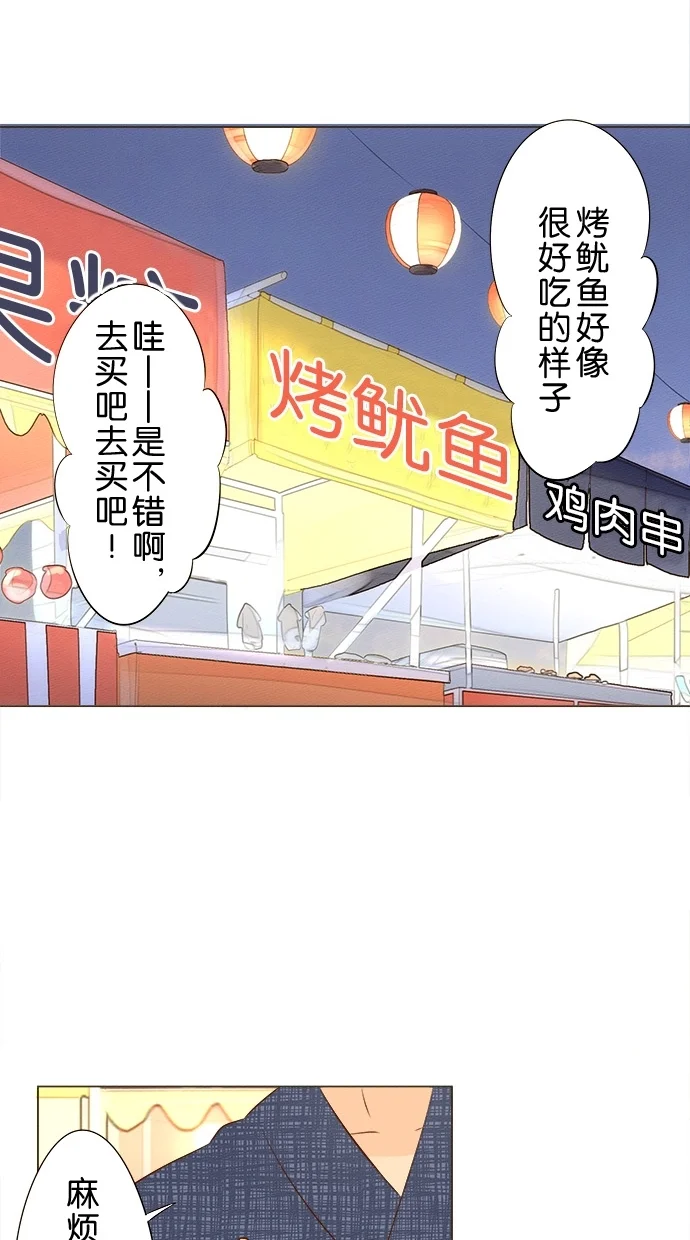 心愿单~他与她的距离 第46话 第11页