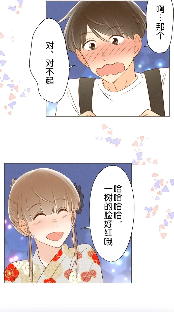 心愿单~他与她的距离 第46话 第48页