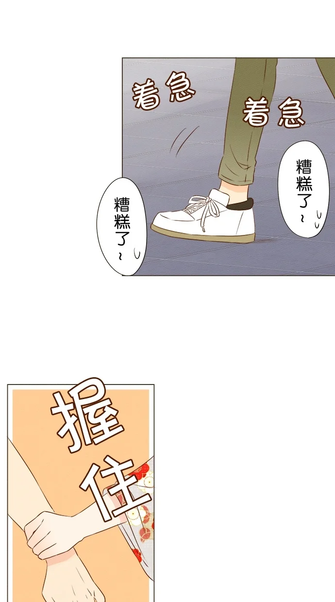 心愿单~他与她的距离 第46话 第34页