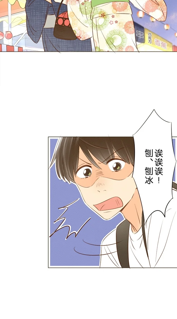 心愿单~他与她的距离 第46话 第3页