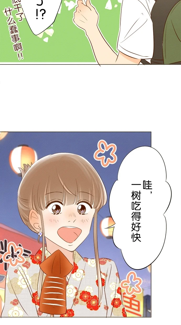 心愿单~他与她的距离 第46话 第16页