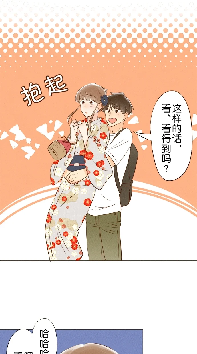 心愿单~他与她的距离 第46话 第42页