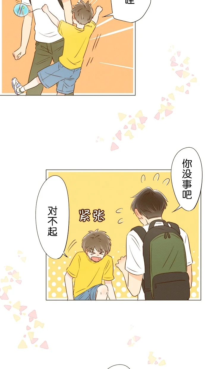 心愿单~他与她的距离 第46话 第31页
