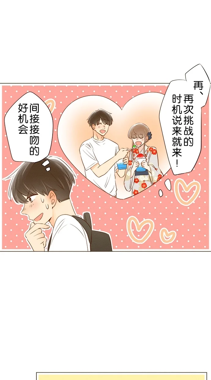 心愿单~他与她的距离 第46话 第4页