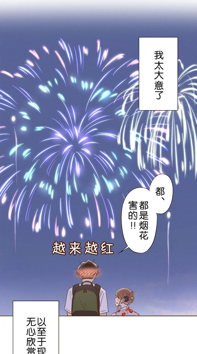 心愿单~他与她的距离 第46话 第49页