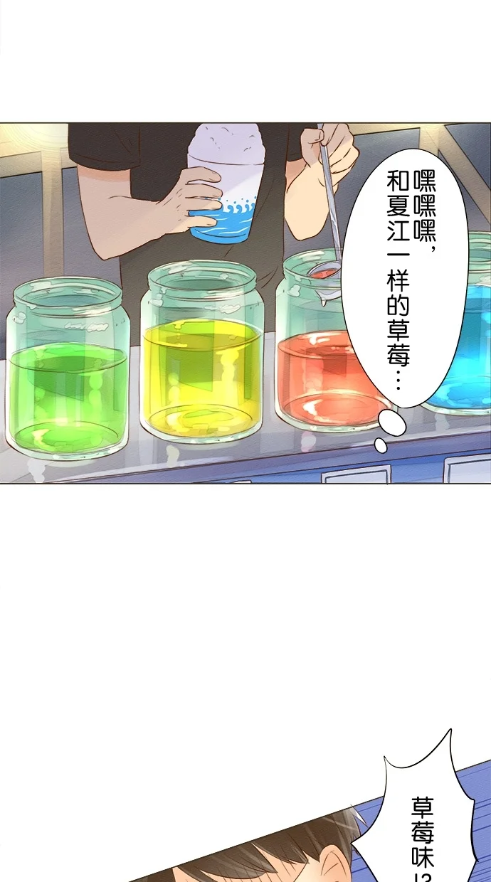 心愿单~他与她的距离 第46话 第7页