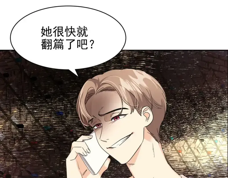 心有独钟2-心有悸动 第38话 上钩 第74页