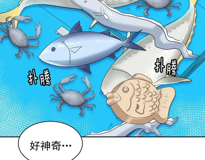 心有独钟2-心有悸动 第38话 上钩 第117页