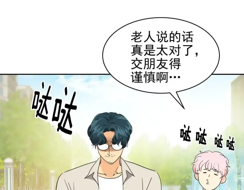 心有独钟2-心有悸动 第38话 上钩 第176页