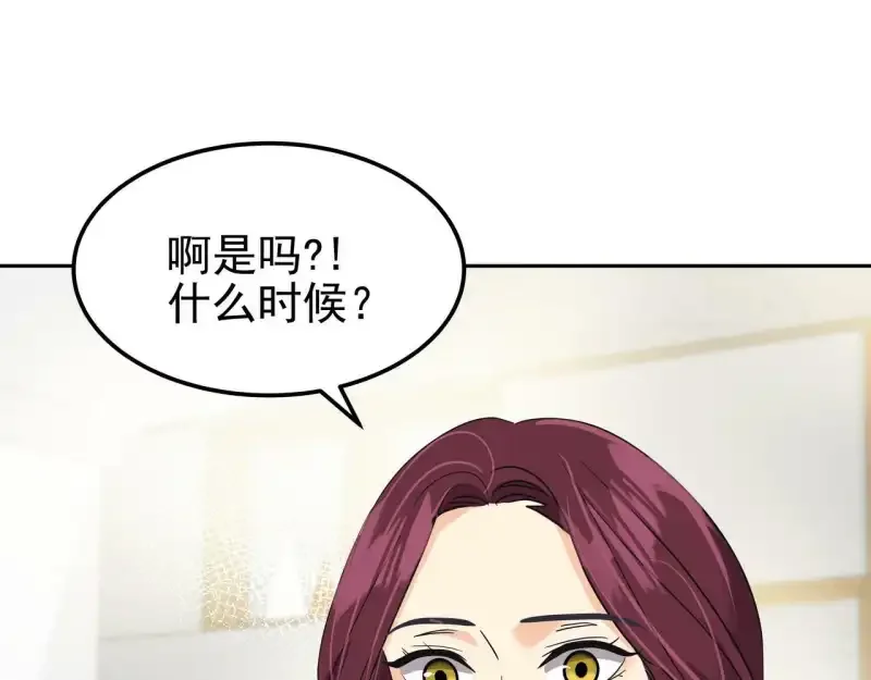 心有独钟2-心有悸动 第38话 上钩 第209页