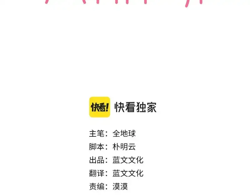 心有独钟2-心有悸动 第38话 上钩 第3页